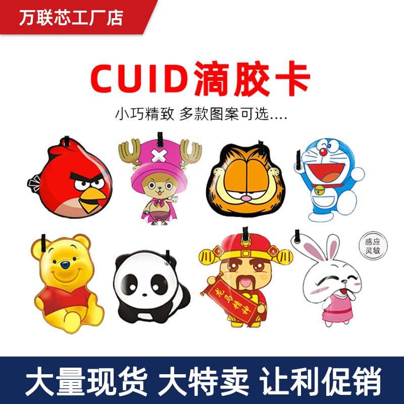 CUID Epoxy Card IC Key Fob White Card for Access Control, Elevator, Fingerprint Lock, Smart Card CUID