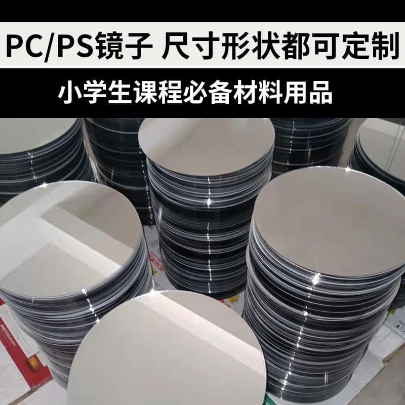PC Lens Single-Side Cut Acrylic High-Definition Adhesive Edged Plastic Glass PS Mirror Square Round Small Mirror