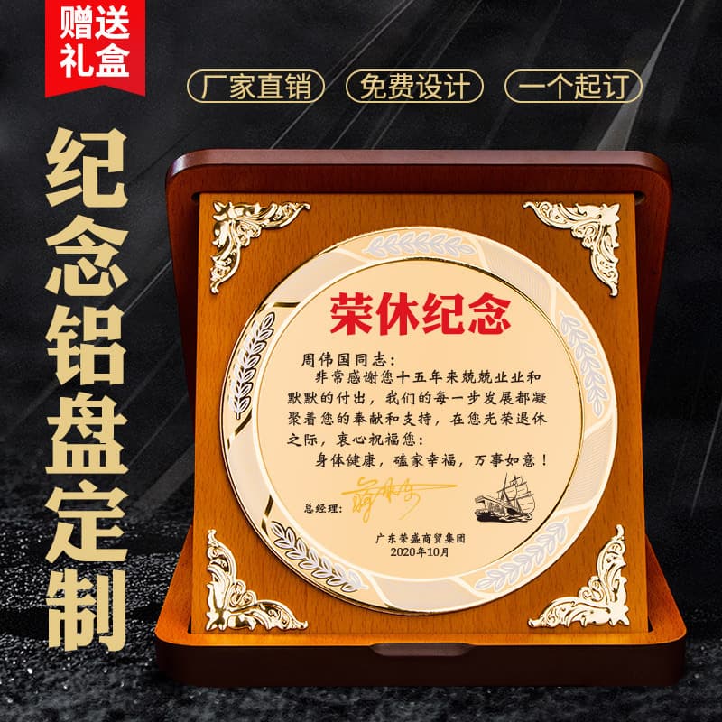 Teacher's Day gift, honorary retirement commemorative plate, high-end award, customized authorized award plaque, certificate, ornament.