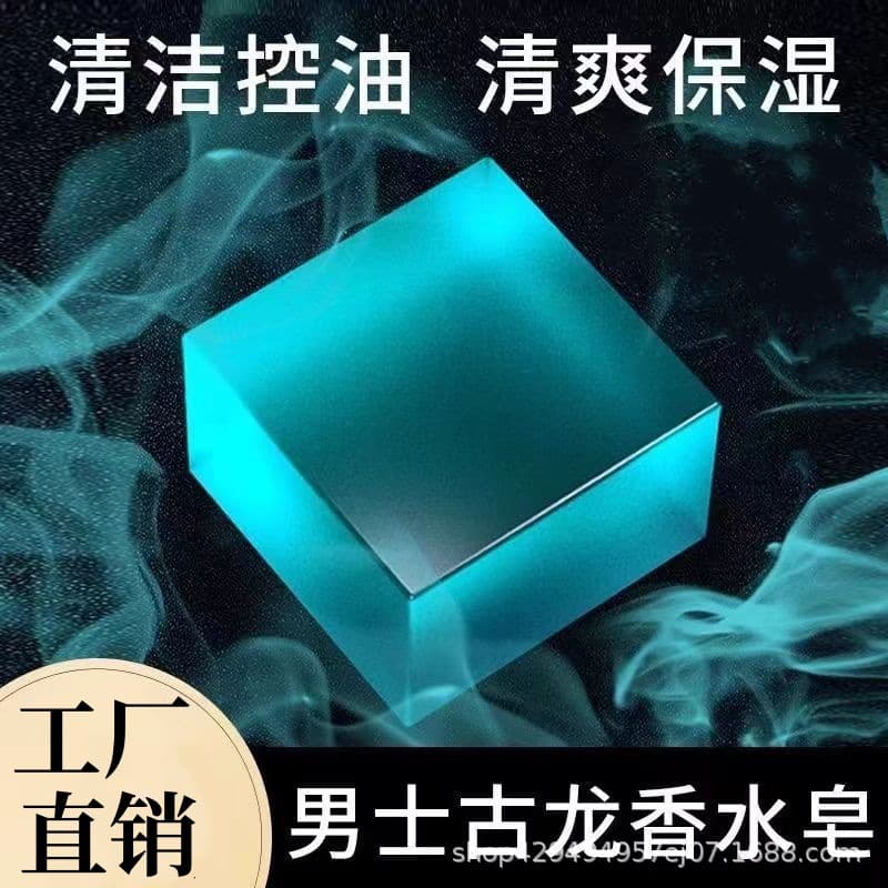 Men's Cologne Scented Soap for Bathing, Face Wash, and Shower, Aromatherapy Soap with Essential Oils, Handmade Transparent Soap, Wholesale