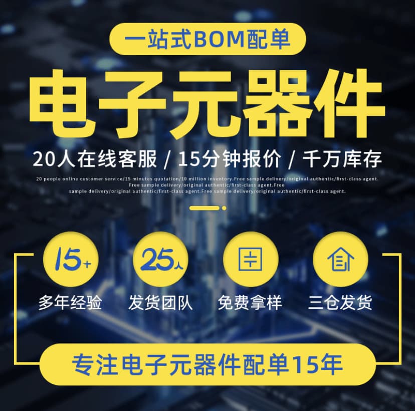 Electronic Component BOM Matching IC Chip One-Stop BOM Service Integrated Circuit Capacitor Resistor