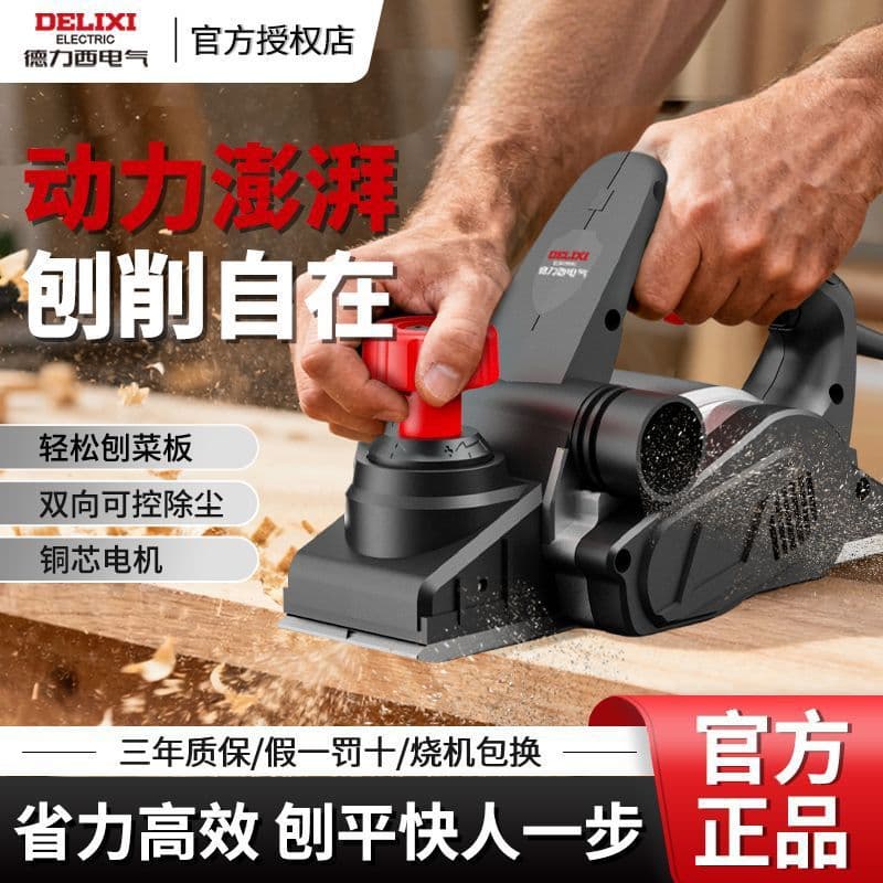Delixi electric wood planer, portable electric planer, household planer, multi-functional wood planer, cutting board planer.