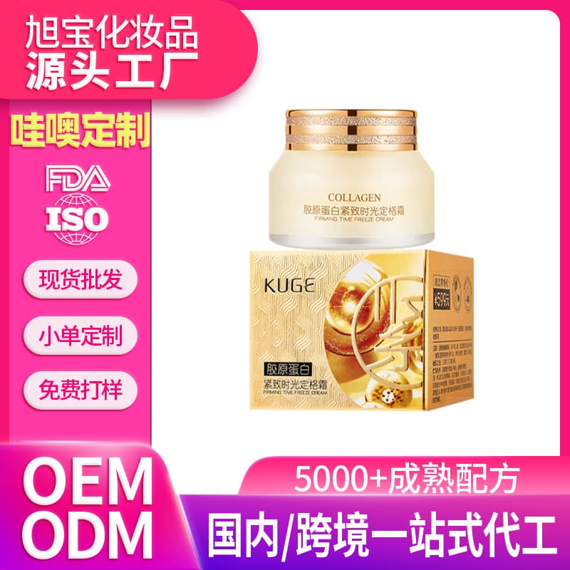 New Kuge Collagen Firming Time Lock Cream Face Moisturizer Skincare Facial Hydrating Cross-Border Wholesale Genuine