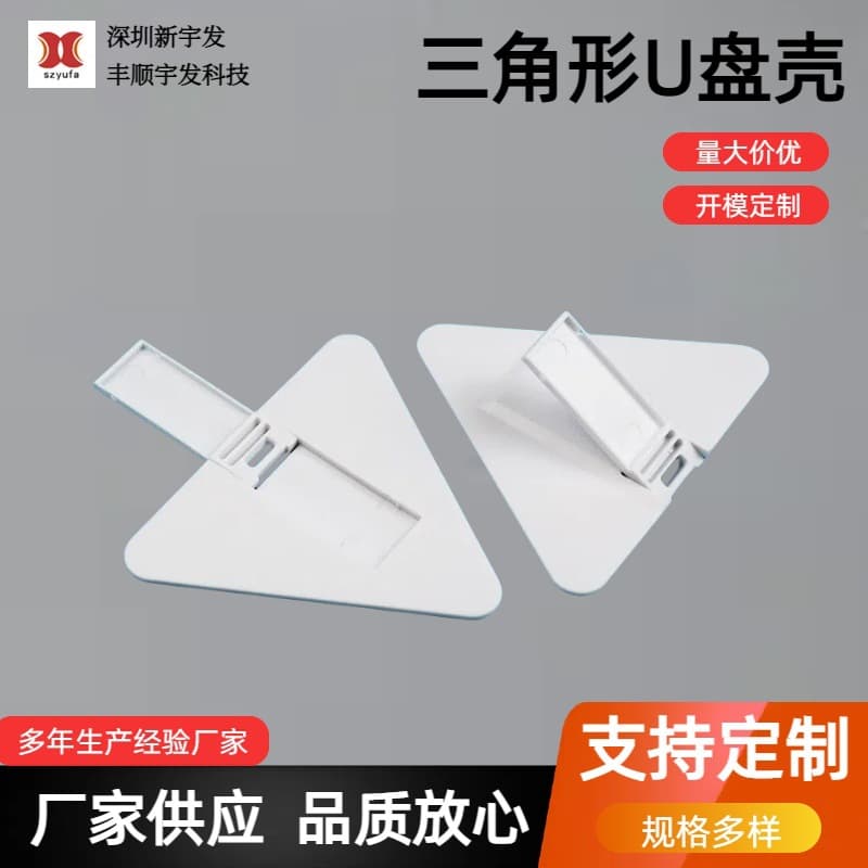 Triangular USB Flash Drive Shell U29 Card USB Drive Creative Shell Hot Selling Plastic USB Drive Shell Mold Development