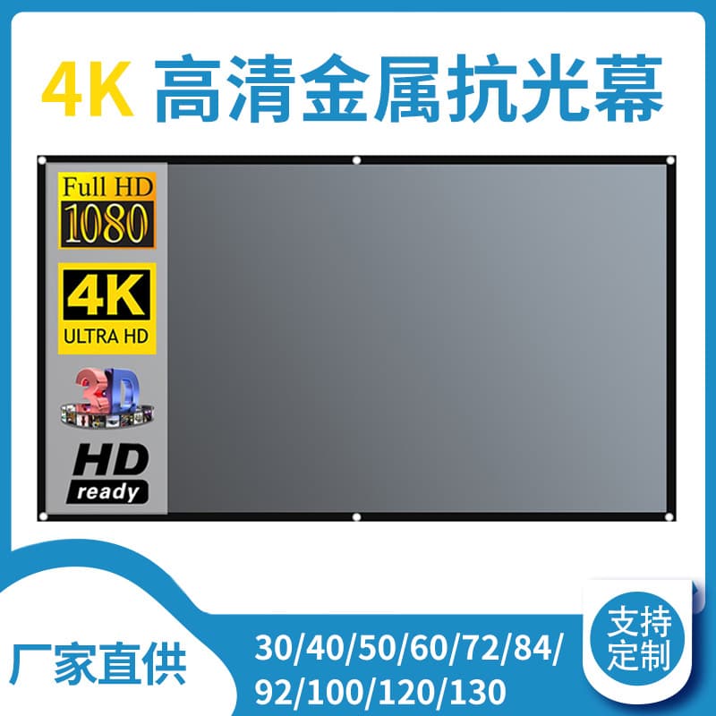 Light-Resistant Simple Metal Projector Screen, Portable Outdoor Foldable Screen, Brightness-Enhanced HD Screen, No Drilling Required
