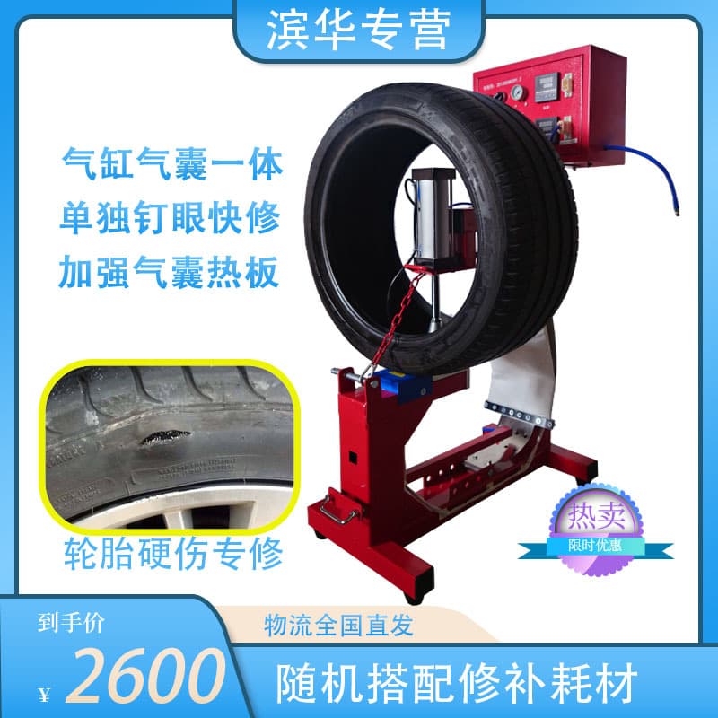 Binhua tubeless tire repair vulcanizer, equipment for bulge, hard damage, and surface injury repair with cylinder and airbag.