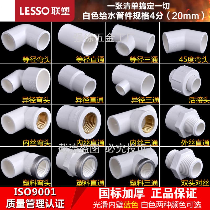 Liansu PVC household water supply pipe fittings: 20, 25, 32 couplings, elbows, tees, pipe clamps, ball valves, adhesive water pipes