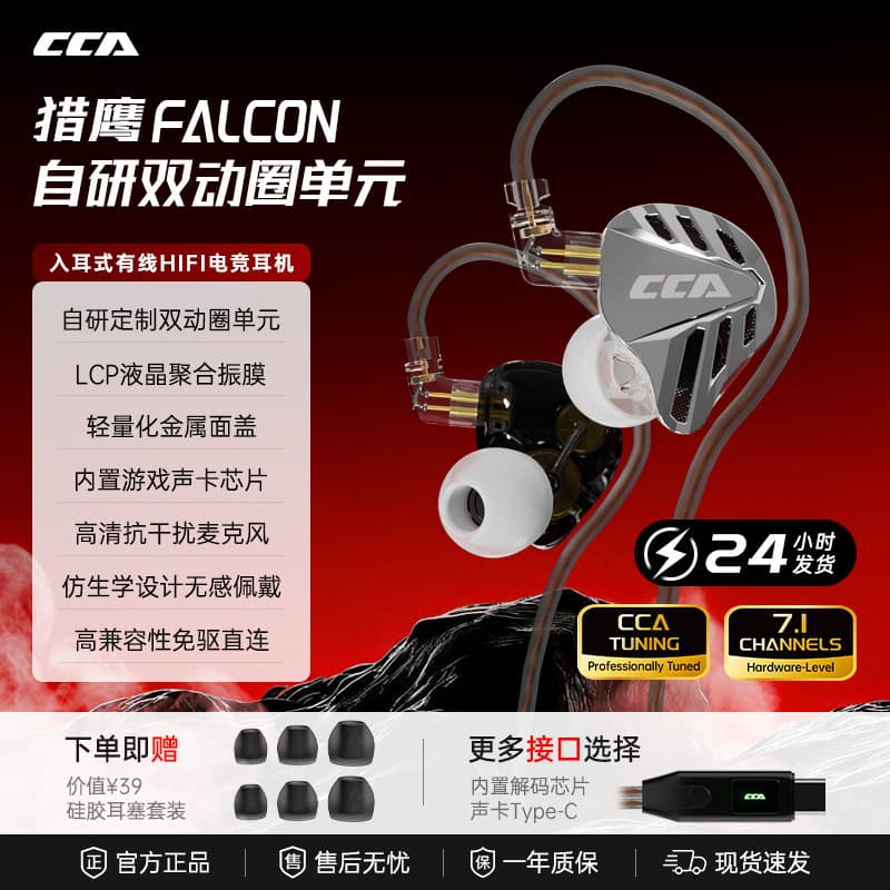 CCA Falcon Custom Dual Dynamic Driver In-Ear Wired HIFI Gaming Earphones