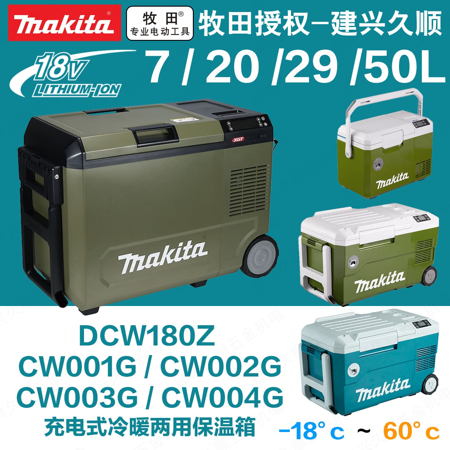 Makita rechargeable refrigerator DCW180/CW001/002/003/004GZ rechargeable hot and cold two