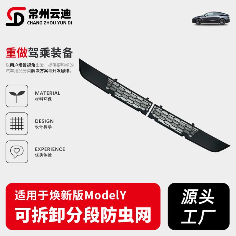 Tesla Refreshed Model Y Specific Segmented Integrated Insect Mesh Air Intake Protection Cover Front-End Guard