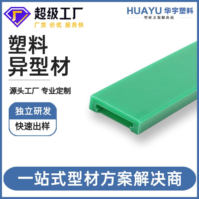 Custom UHMW Profiles UHMW Extruded Plastic Strips High Molecular Weight Polyethylene Chain Guides Wear-Resistant
