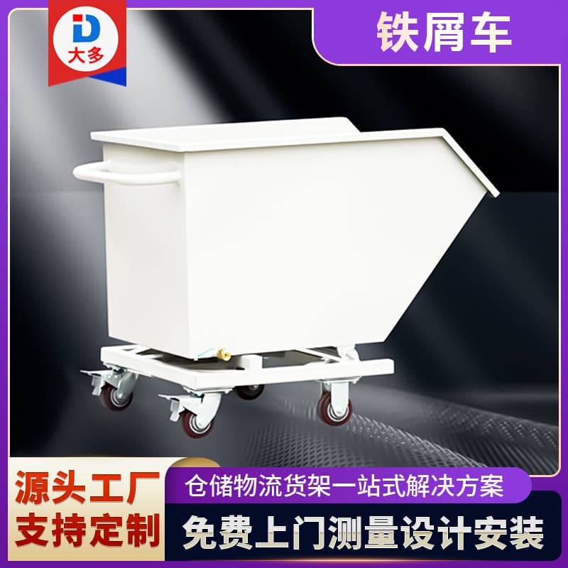 Manufacturer Direct Sales Chip Receiving Cart, Self-Dumping Metal Scrap Disposal Heavy-Duty Iron Chip Cart, Hand Push Scrap Chip Collector
