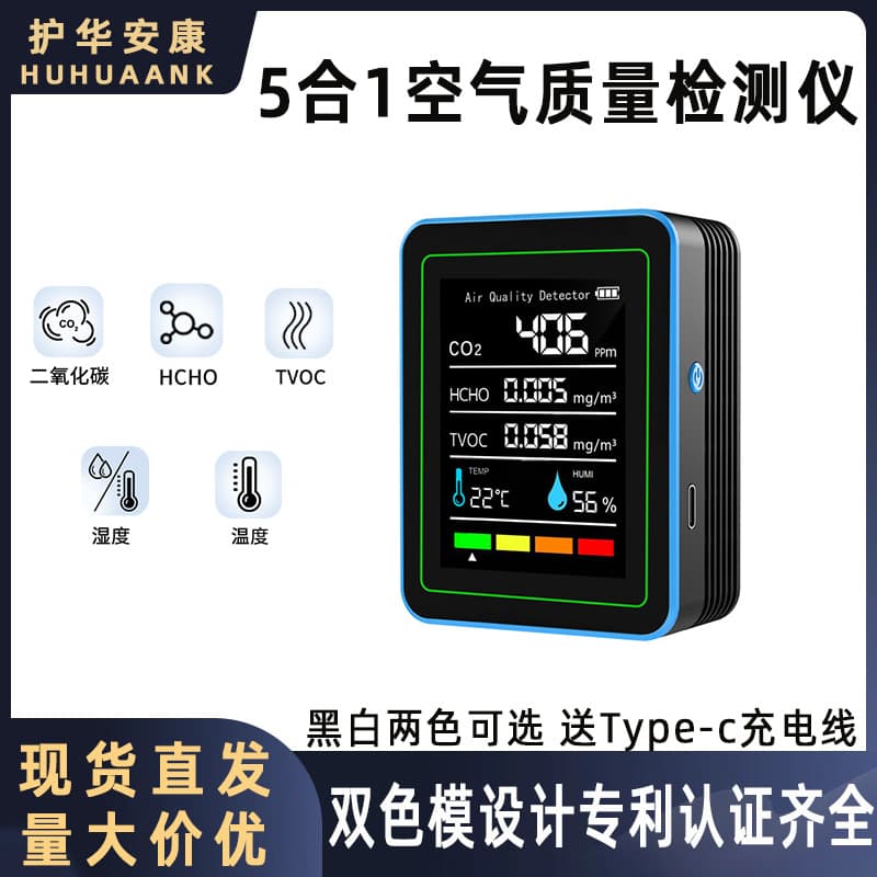Huhua Ankang New 5-in-1 Household Indoor Air Quality Detector (Carbon Dioxide, Formaldehyde, Temperature, Humidity)