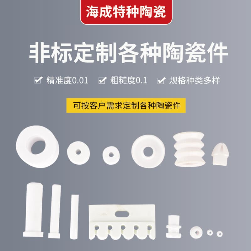 Supply Non-Standard Alumina Ceramic Special-Shaped Parts 99% Special Industrial Electronic Ceramic Parts Non-Standard Various Ceramic Parts