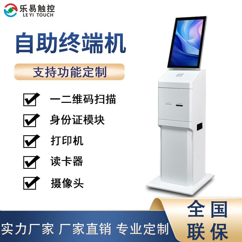 21.5-inch 24-inch Vertical Self-Service Terminal with SIM Card Issuance for Ordering Ordering