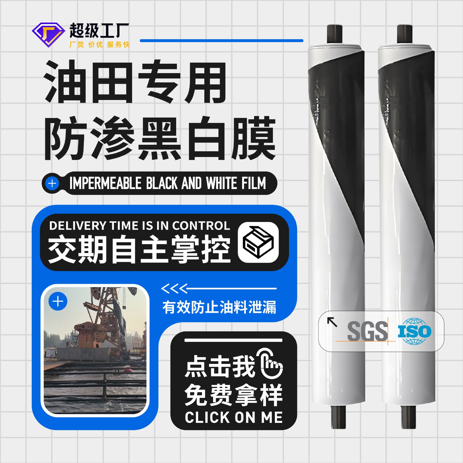 Custom manufacturer industrial oilfield special anti-seepage black/white double-sided corrosion-resistant oilfield extraction anti-seepage film, black/white film