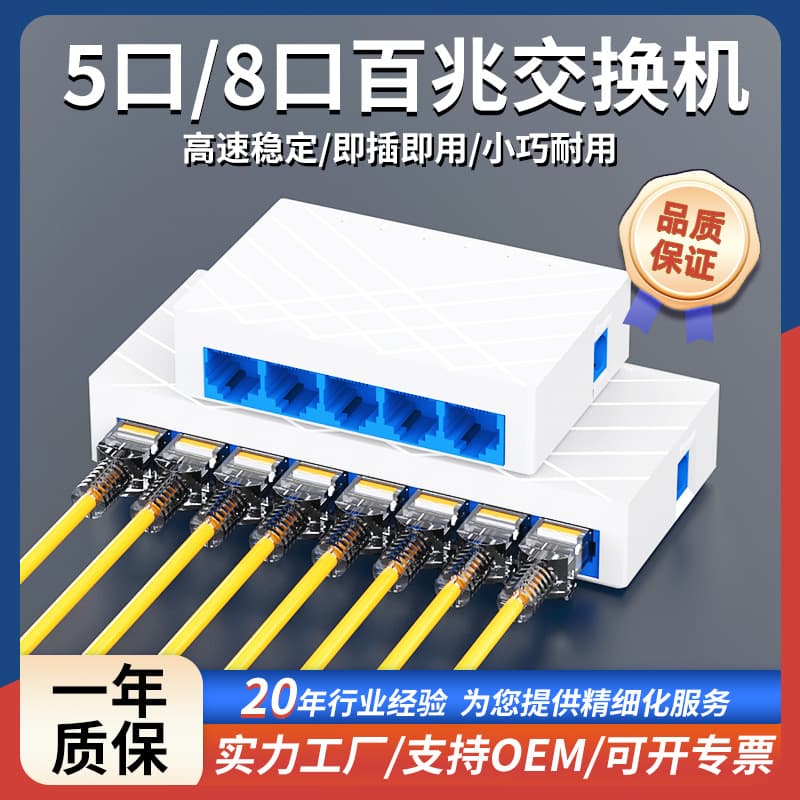 Factory Wholesale Gigabit/100M Switch 5-Port 8-Port Network Switch Router Dormitory Home Office Monitoring