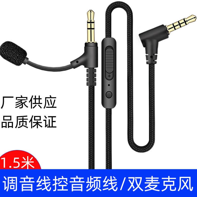 3.5mm male-to-male audio cable with microphone and adjustable volume car AUX headset microphone cable