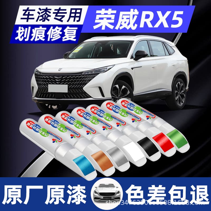 Roewe rx5 touch-up pen plus third generation car paint repair car scratch removal artifact spot paint modification third generation