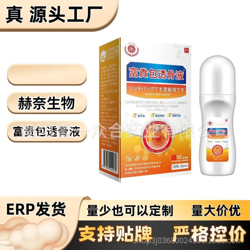 Fortune Pack Bone Penetrating Liquid [Special Offer, Free Shipping] Factory Direct, Hot Selling on Tmall and Pinduoduo Live