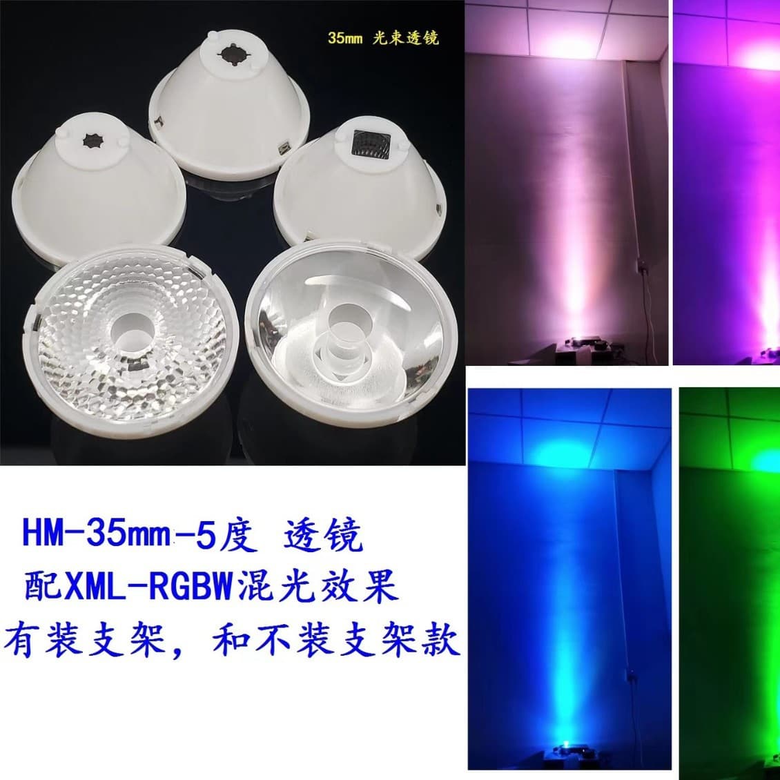 35mm Diameter with 3535 RGBW 5050 RGBW Floodlight Lens, Stage Light Lens, Beam Lens