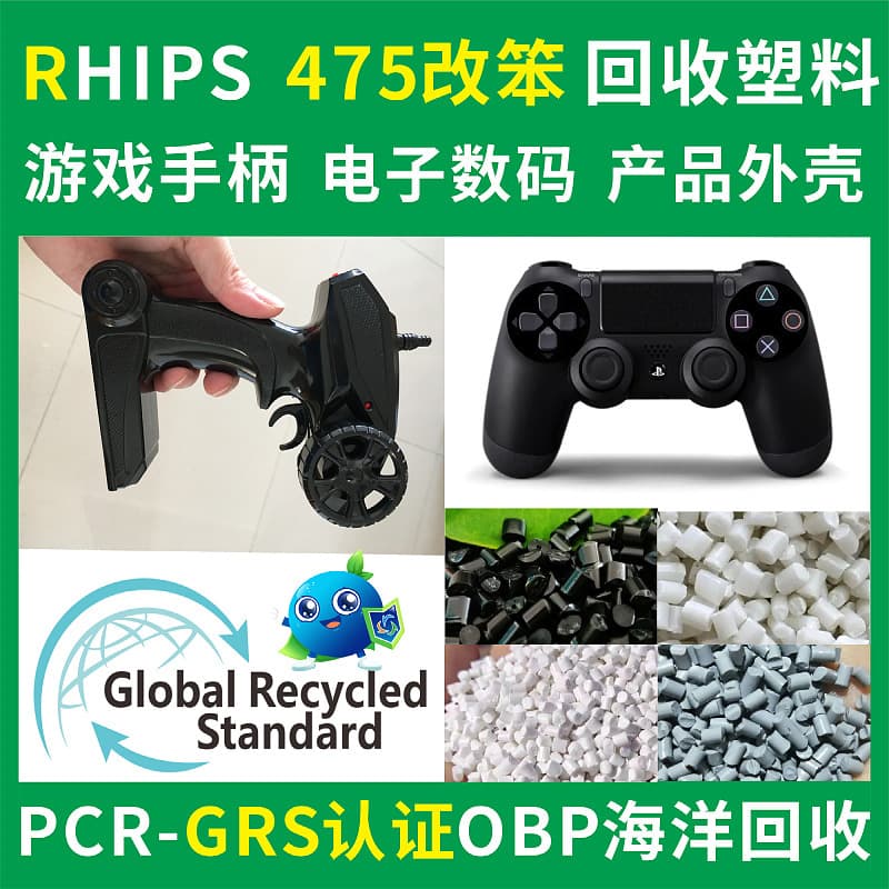 HIPS Game Controller Recycled Plastic, Injection Molding Grade, PCR-GRS Certified 475 Modified PS Recycled Plastic
