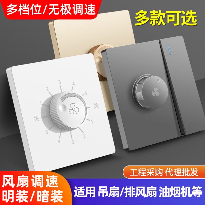 86-Type Ceiling Fan Speed Controller Fan Speed Regulator Switch Panel, 1-Gang 2-Way with Integrated Speed Control Switch