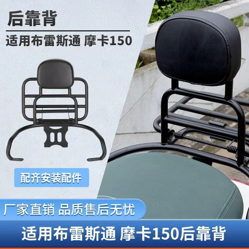 Compatible with Breston Mocha 150 Motorcycle Rear Luggage Rack with Backrest, Stainless Steel Fixed Luggage Rack