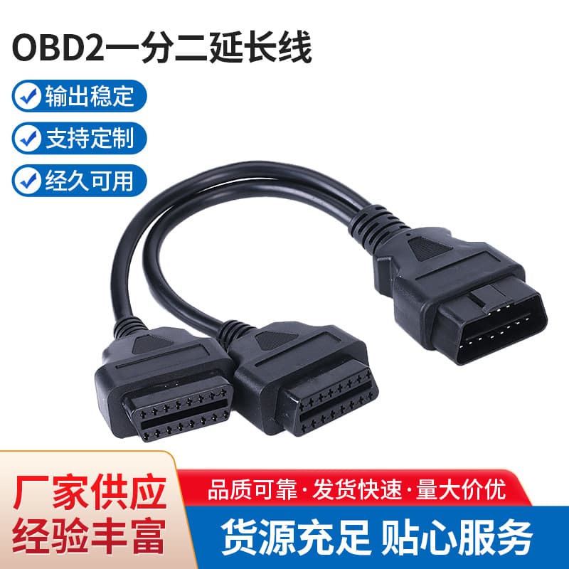 OBD2 one-to-two extension cable, OBD one-to-two connection adapter cable, customizable automotive OBD16-core extension cable