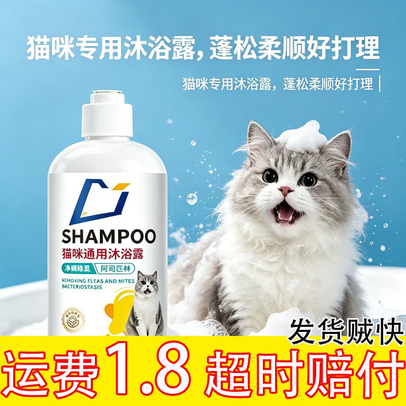 Cat Shampoo Antibacterial Anti-Mite Deodorant Long-Lasting Fragrance 2-in-1 Cat Bath Wash
