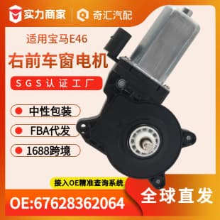 Cross-Border Source 67628362064 Car Window Motor 2T1Z5423395A for BMW E46 Wholesale