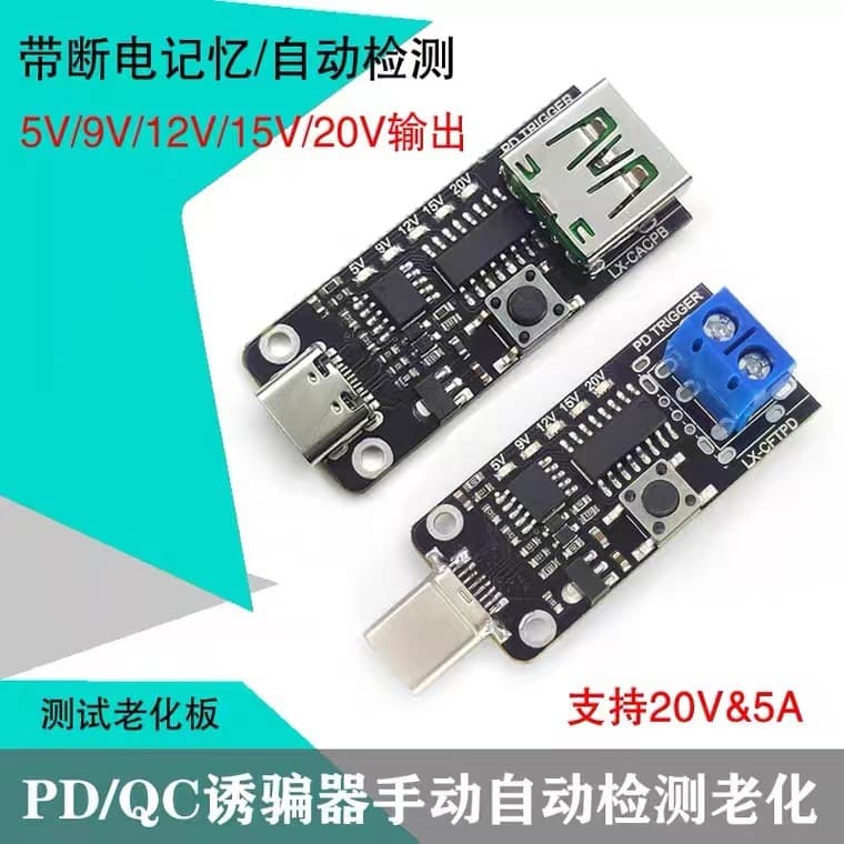PD decoy type-c manual/automatic voltage detection factory aging tool test trigger 5A type-c manual/automatic