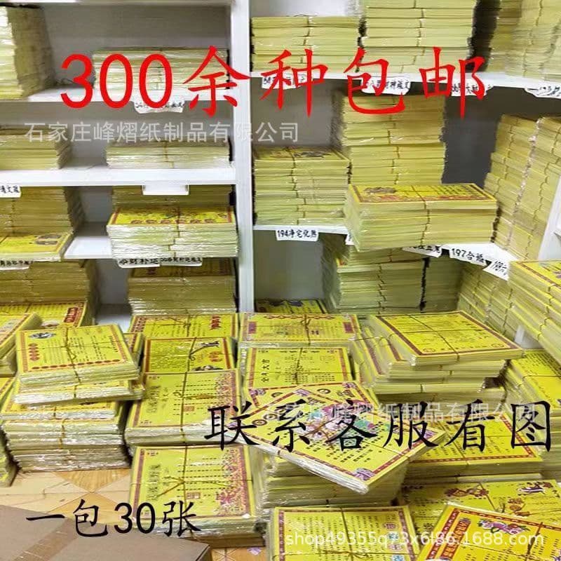 Manufacturer wholesale of 270+ types of colored printed prayer texts, uniform size 21*28.5 cm per sheet.