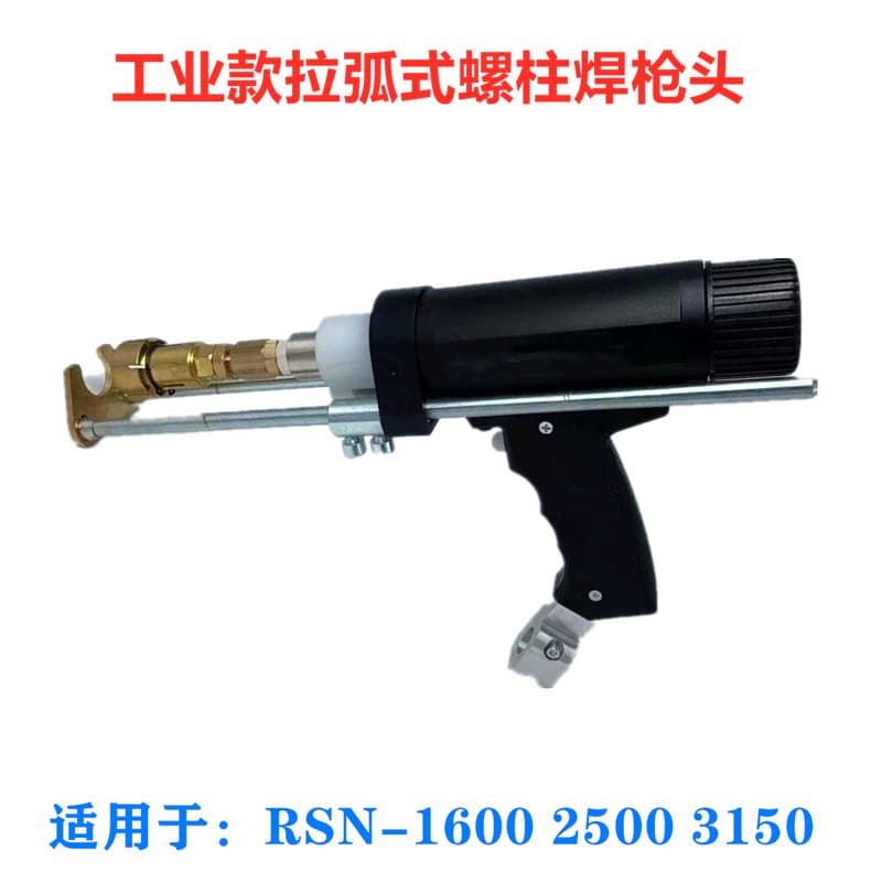 Arc Stud Welding Gun Head RSN1600 2500 3150 Arc Stud Welder Stud Gun Head Welding Torch