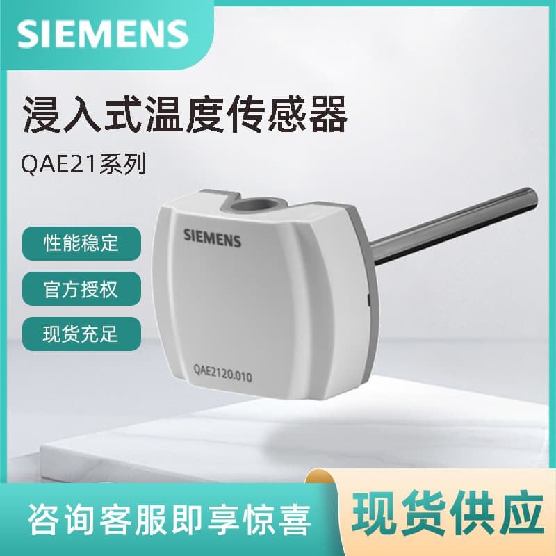 QAE2111.010 Siemens Temperature Sensor Authorized Agent Water Temperature Transmitter PT100