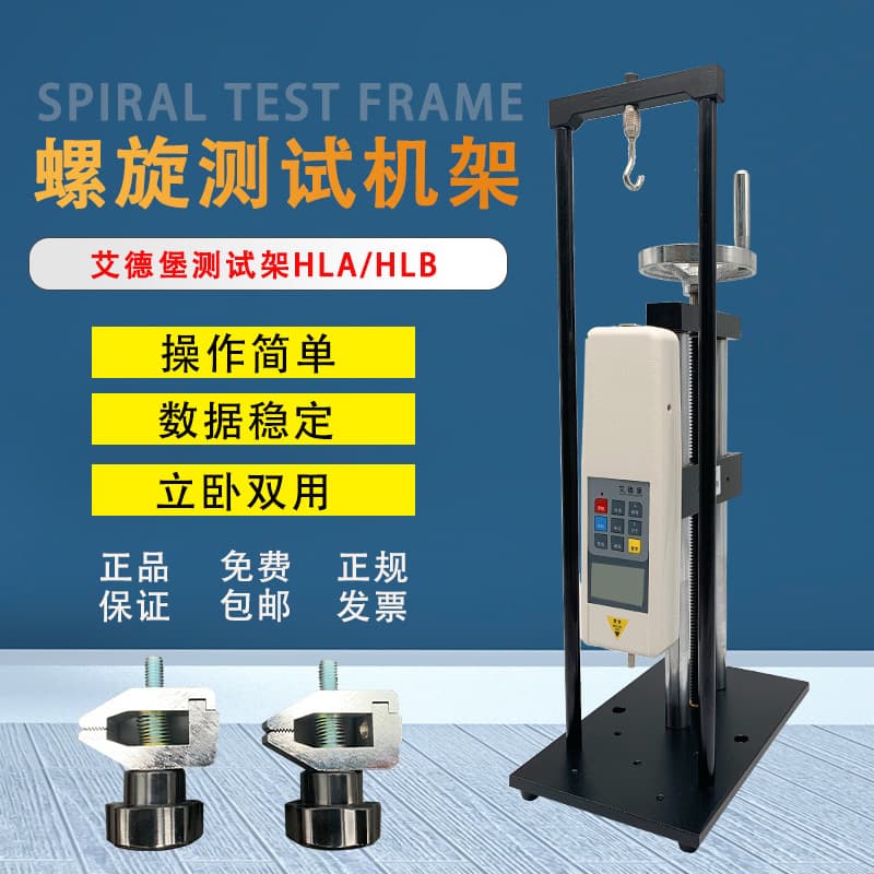 Aidbao HLA Spiral Frame, Push-Pull Gauge Test Stand, Force Gauge Mounting Frame HLB Test Rack