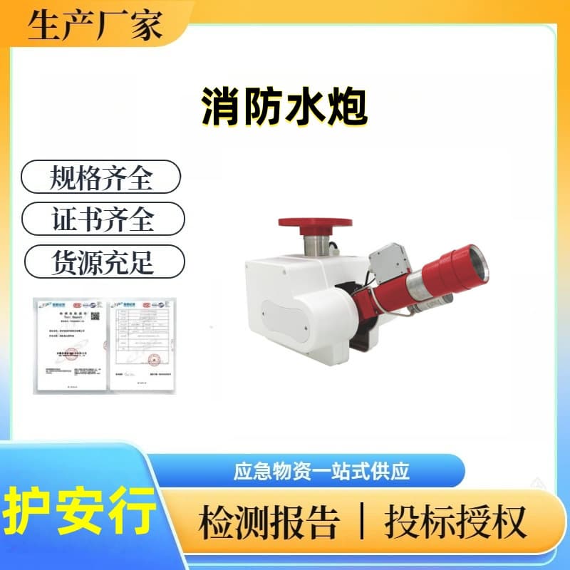 Fire Water Cannon ZDMS0.8 Explosion-proof Fire Extinguishing Device 5S Extinguishing Safety Guarantee Intelligent Automatic Tracking and Positioning