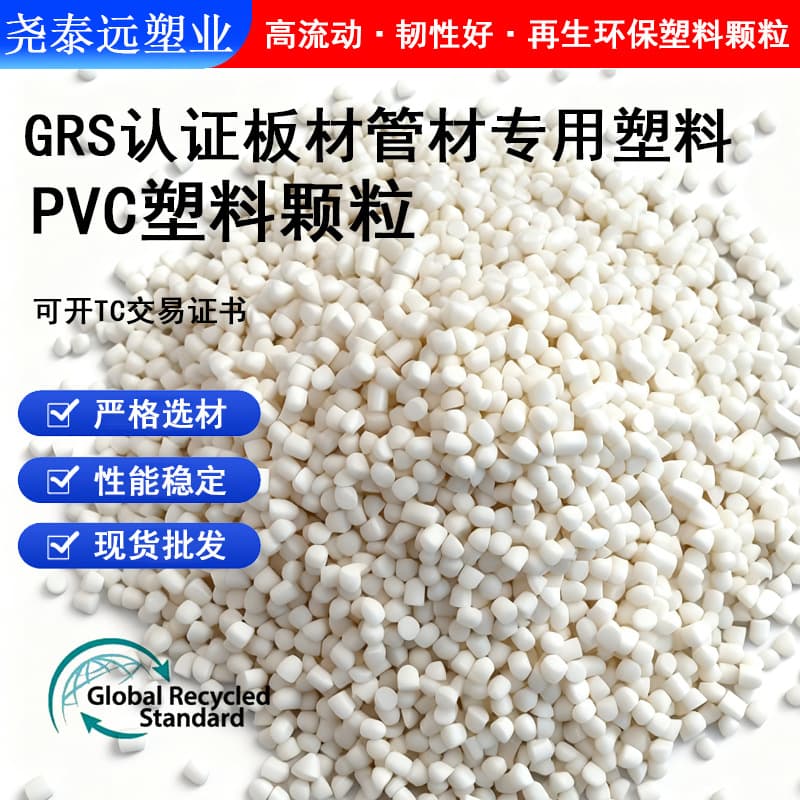 GRS certified eco-friendly PVC recycled plastic pellets, natural color injection material, specific for shoe upper material, high-density material