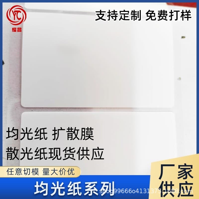 PET diffusion film for LED backlight, light diffusing film, light guide plate, light box uniform light film, smart lock frosted diffuser paper processing