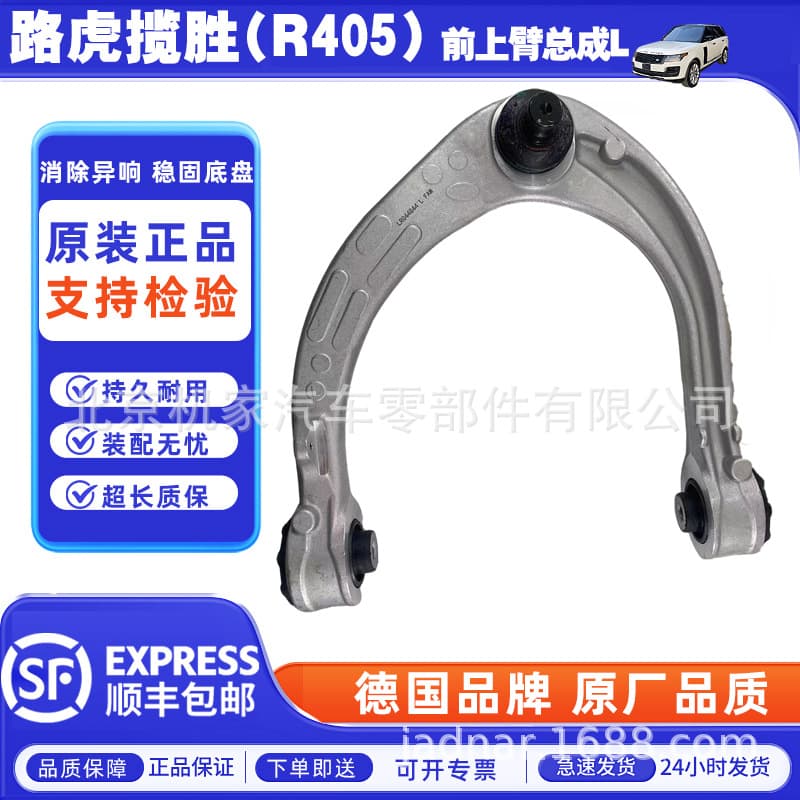 Applicable to Land Rover Range Rover (L405) front upper arm assembly L