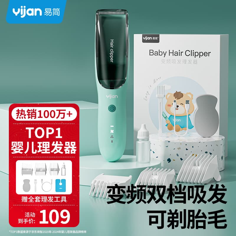 2024 Yijian Waterproof Hair Sucking Hair Clipper for Children and Babies, Model HK988III