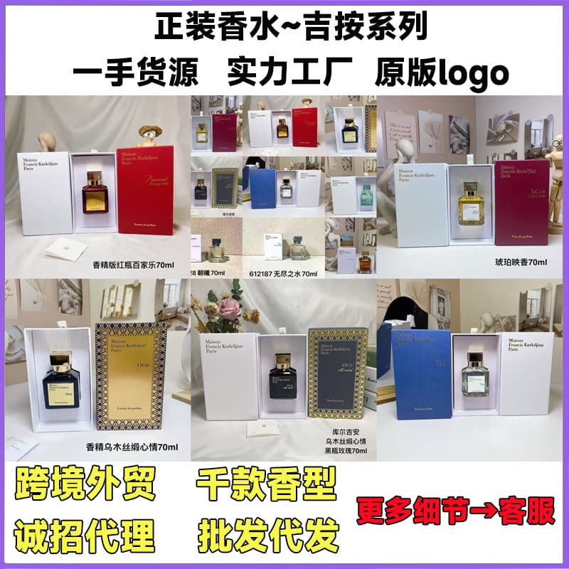 Cross-border foreign trade Vietnamese perfume MFK Baccarat Ji'an Jinghong 540 ebony silk satin mood perfume perfume