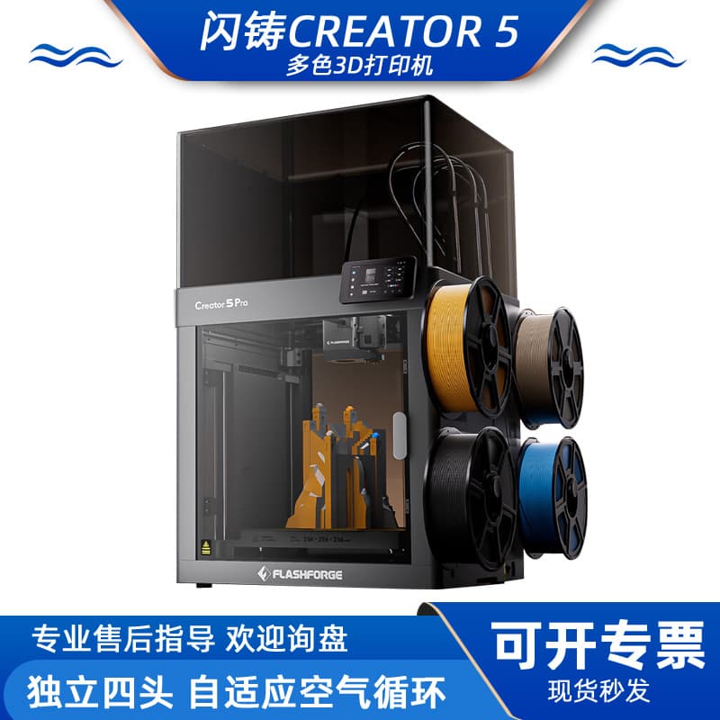 Flashforge Creator5 3D printer home C5 Wolverine 4 nozzles 5 times efficient multi-color FDM desktop