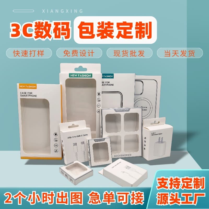 Custom Packaging Box for 3C Digital Products, White Cardboard Box Printing, Various Card Box Customization, Phone Case Packaging Color Box