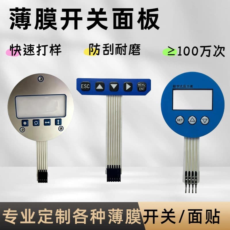 PC/PET material industrial-grade membrane switch highly scratch-resistant and wear-resistant key panel surface mount industrial equipment special UV