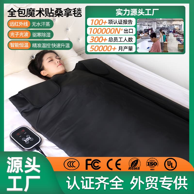 Foreign trade cross-border sauna blanket, beauty salon detox blanket, home use body care and health care, sweating and dehumidification, far-infrared rays, cold expulsion.