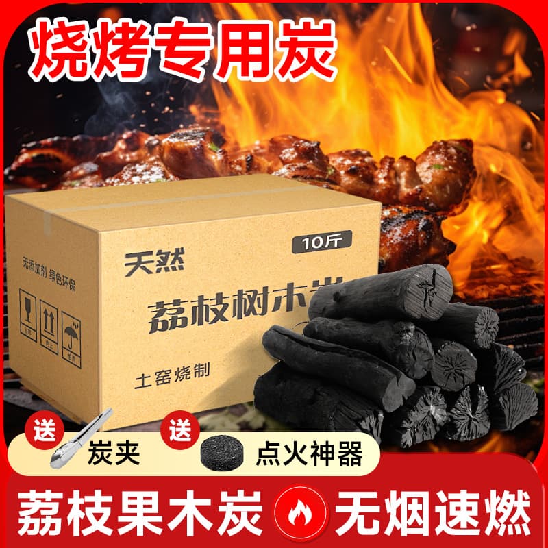 Barbecue Carbon Smokeless Fruitwood Charcoal Household Indoor Quick-burning Charcoal Blocks, Special Guangxi Stove Tea Brewing Pure Lychee Log Charcoal