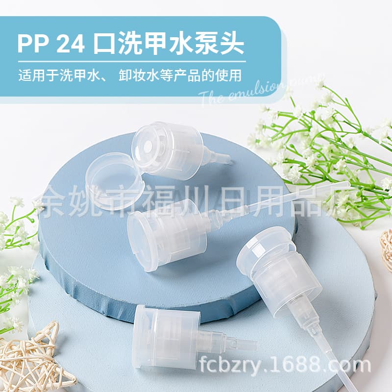 24-tooth plastic push-type nail polish remover pump toner makeup remover water pump lotion flip-top nail polish cleaning pump head
