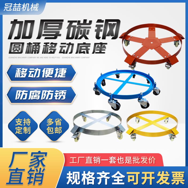 Portable Drum Dolly with Swivel Wheels for Horizontal Movement and Transport