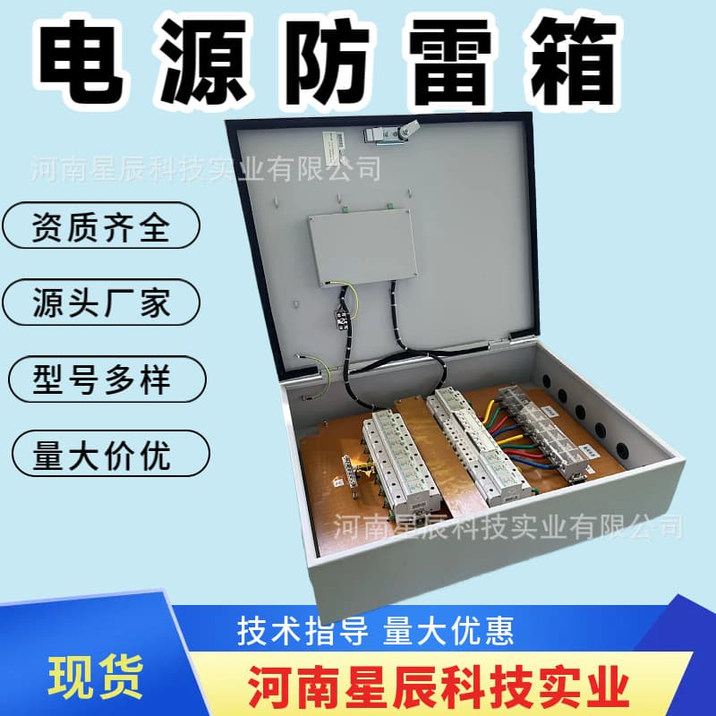 Tiechuang Lightning Protection Box XLY-380/40 for Railway Communication Equipment Power Supply (Parallel Three-Phase In≥40kA)